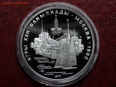Олимпиада-80 5р 1977 Таллин Proof до 03.07 22:00 МСК - DSC04515.JPG