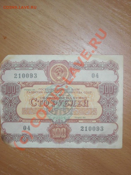 Облигации 1954-1955г( 7 штук)до 30.03.2010 в 22.00 по Москве - Изображение 065