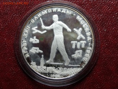 Олимпиада-80 5р 1980 Городки Proof до 03.07 22:00 МСК - DSC04521.JPG