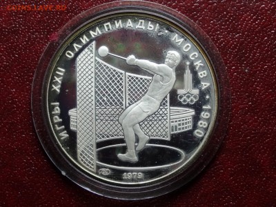 Олимпиада-80 5р 1979 Молот Proof в патине до 03.07 22:00 МСК - DSC04523.JPG