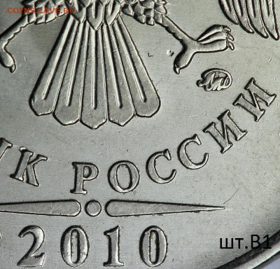 Три редкие монеты РФ. Прошу подтвердить определение штемпеле - IMG_1317 - копия.JPG