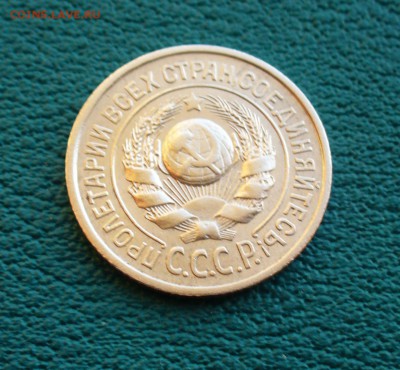 15 коп. 1925г. до 22-00 мск. - P1100712.JPG