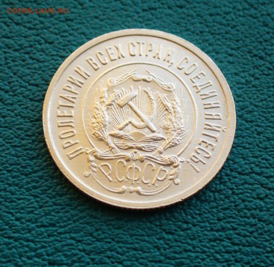 20 коп. 1922г. до 5.07.14г. 22-00 мск. - P1100722.JPG