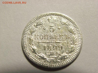 5 копеек 1899 спб аг и 1905 спб ар до 05.07.14 (22.30) - RIMG0043 [800x600]