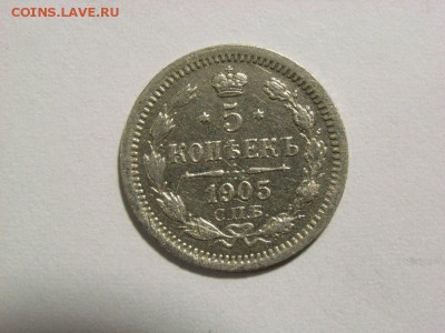 5 копеек 1899 спб аг и 1905 спб ар до 05.07.14 (22.30) - RIMG0035 [800x600]