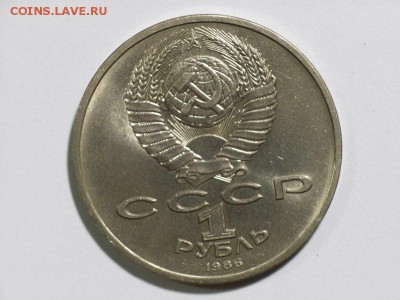 1 рубль 1986г Год мира (ШАЛАШ) до 05.07.14 (22.30) - RIMG0013 [800x600]