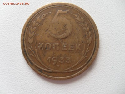 5 копеек 1933 на оценку - RmZB5EW0gGM