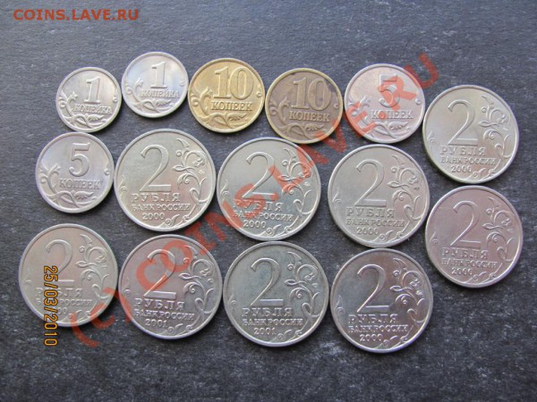 1к,5к,10к,2руб.ММДиСП Вся ходячка 2001г.до31мар.2010до21.00М - IMG_0717