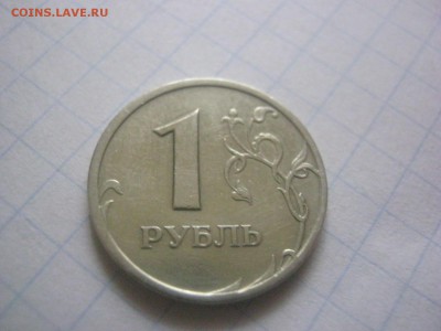 Оцените монеты. - IMG_1536.JPG