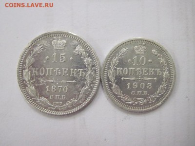 15 коп 1870, 10 коп 1908 до 03.07.14 - Изображение23 090