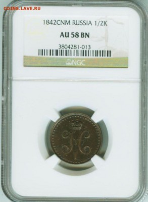 2 копейки 1842 СПМ AU58 NGC до 4.07 в 22 00 по МСК - Image760