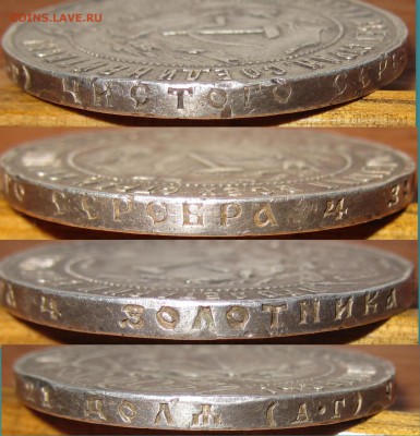 1руб.1921г. - гурт1р1921г
