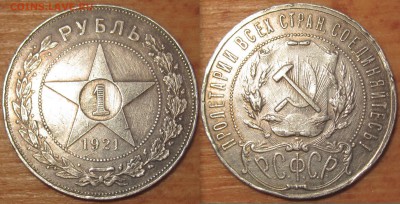 1руб.1921г. - 1руб.1921г.