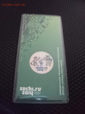 25 рублей Талисманы цветные до 04.07.14 22.00 мск - DSC02562.JPG