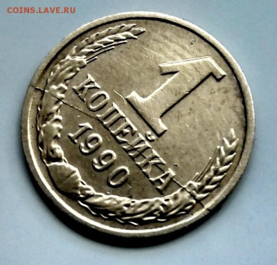 1 копейка 1990 раскол с двух сторон - tmp_2014701135625-11669249383