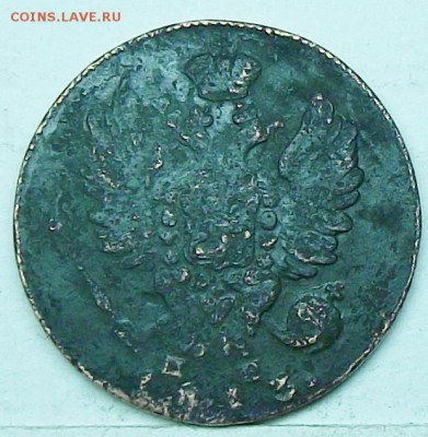 2коп 1840г ЕМ  1коп 1813г ИМ  оценка - 117_1155.JPG