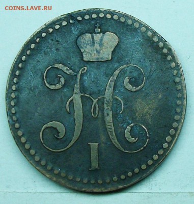 2коп 1840г ЕМ  1коп 1813г ИМ  оценка - 117_1153.JPG