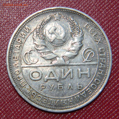 Помощь в оценке ___1 РУБль 1924 (П.Л.) - Изображение 067
