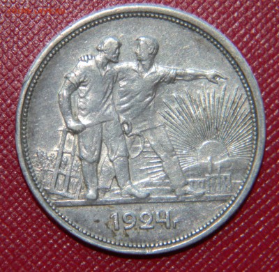 Помощь в оценке ___1 РУБль 1924 (П.Л.) - Изображение 072