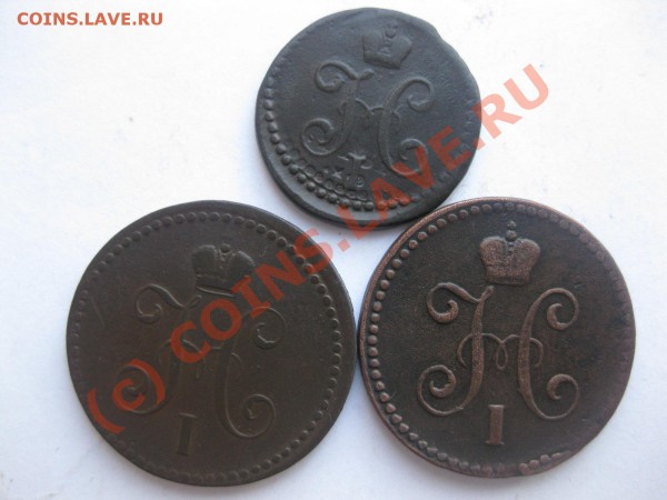 2 копейки1841см,1 копейка 1840ем,1842см_,_,_,_до 28.03.10 - IMG_4166.JPG