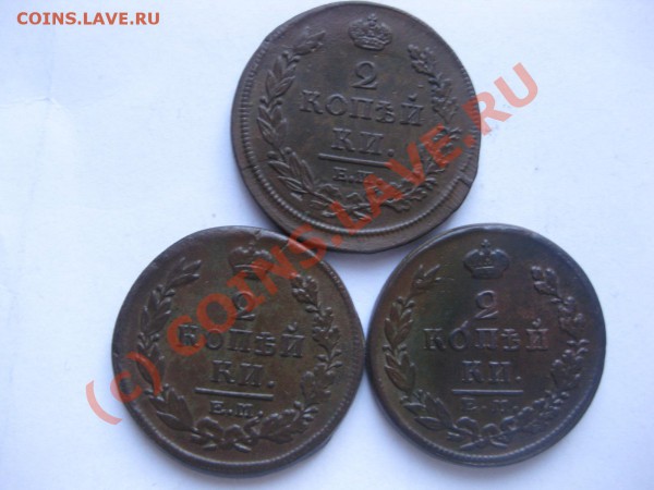 2 копейки 1812,1820 емнм,1825емпг_,_,_,_,_,_,_,до28.03.10 - IMG_4168.JPG
