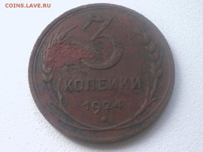 2,3 копейки 1924 г - P7010027.JPG