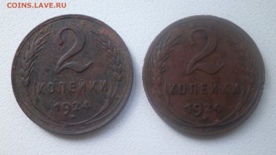 2,3 копейки 1924 г - P7010016.JPG