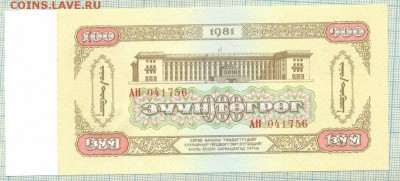 Боны иностранные,пресс, (июнь) - 1981 100а