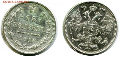 15 копеек, 1916 СПБ. Осака до 4.07.2014 21-00+ - 15