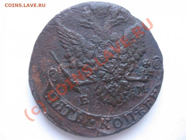 5 копеек 1783ем_,_,_,_,_,_,_,__,_,до 28.03.10 - IMG_4169.JPG