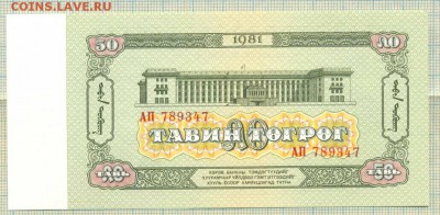 Боны иностранные,пресс, (июнь) - 1981 50