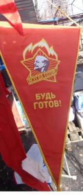 Вымпел  "Будь готов !"   новый  из СССР  до 4.7 - .........07.04.2014 г...разное 078.JPG