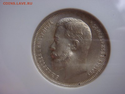 50 Копеек 1913 NGC MS62 до 07 июля в 22-00 по Москве - DSC08670.JPG