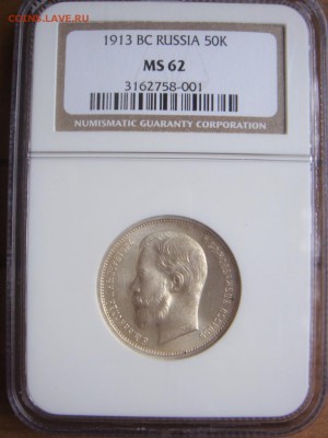50 Копеек 1913 NGC MS62 до 07 июля в 22-00 по Москве - DSC08668.JPG