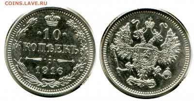 10 копеек, 1916 СПБ. Осака до 4.07.2014 21-00+ - 15ф