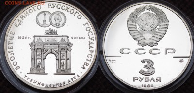3 РУБЛЯ 1991 500 ЛЕТИЕ ГОС-ВА ПРУФ!!! ДО 06.07.14 - IMGP4971.JPG