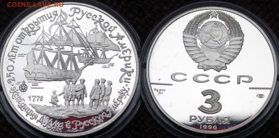 3 РУБЛЯ 1990 ЭКСПЕДИЦИЯ КУКА ПРУФ!!! ДО 06.07.14 - IMGP4969.JPG