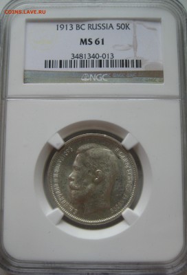 Красивый полтинник 1913 года в слабе NGC мс61 - IMG_0578.JPG