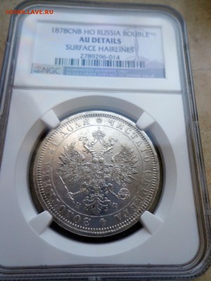 рубль 1878 АU в слабе NGC не плохой - %24_57 %283%29.JPG