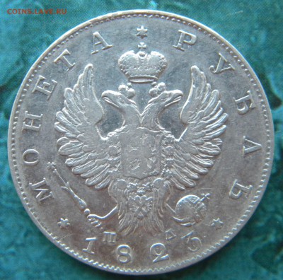 1 Рубль 1823 года___ до 03.07.14 г. в 22.15 - Изображение 006