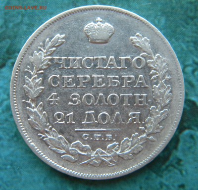 1 Рубль 1823 года___ до 03.07.14 г. в 22.15 - Изображение 005