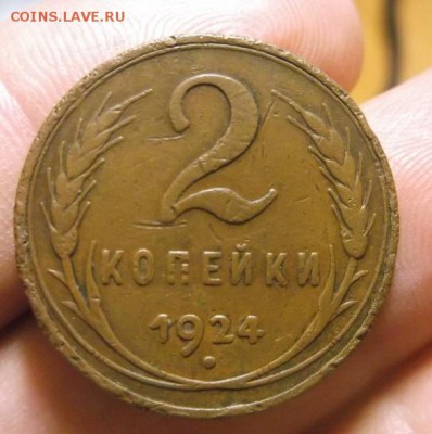 2 копейки 1924(гладкий гурт)-бюджетная до (07.07.14) - DSCF1779.JPG