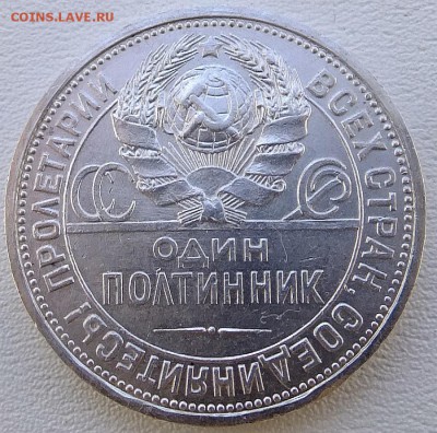 50 коп.1927г П.Л.до5.07.14.до 21ч00мМосквы. - S0564267