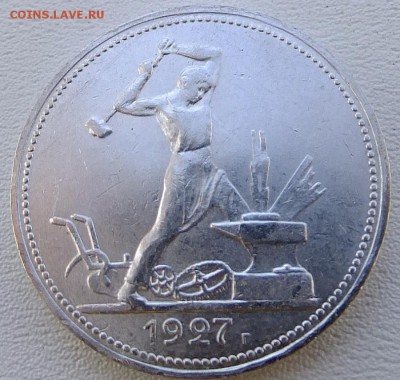 50 коп.1927г П.Л.до5.07.14.до 21ч00мМосквы. - S0544263
