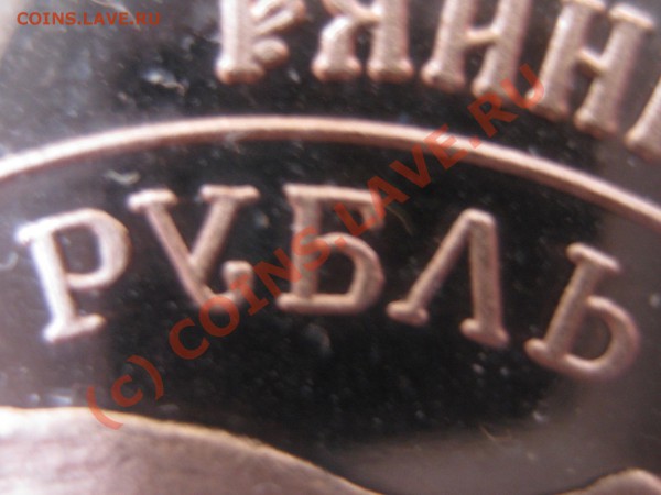 Российский имперский союз. Медаль или жетон 1989 г. - Изображение 3085