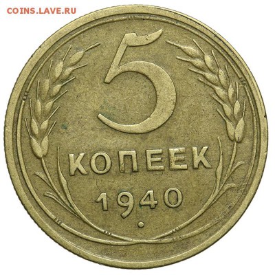 5 и 2 копейки 1940 красивые - 07.07. - 23:00 - QA1A6848.JPG