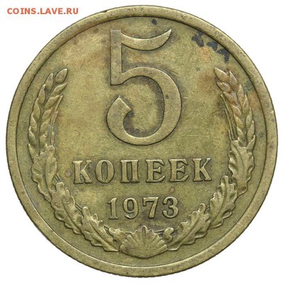 5 копеек 1973 - 07.07. - 23:00 - QA1A6858.JPG