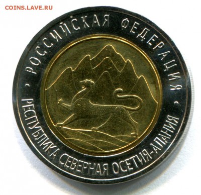 10 руб Алания 2013 Желтый сердечник, белое кольцо. - Алания 2 (1)