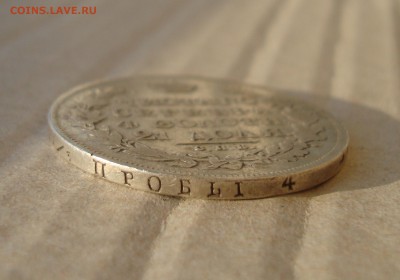 Рубль 1831г. Оценка - 5.JPG