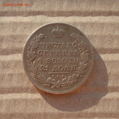 Рубль 1831г. Оценка - 1.JPG